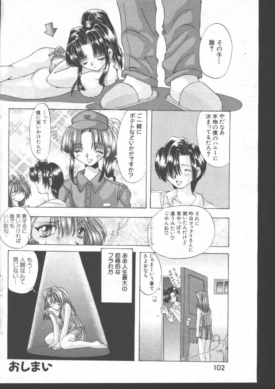 COMIC 桃色小町 1999年06月号 97ページ