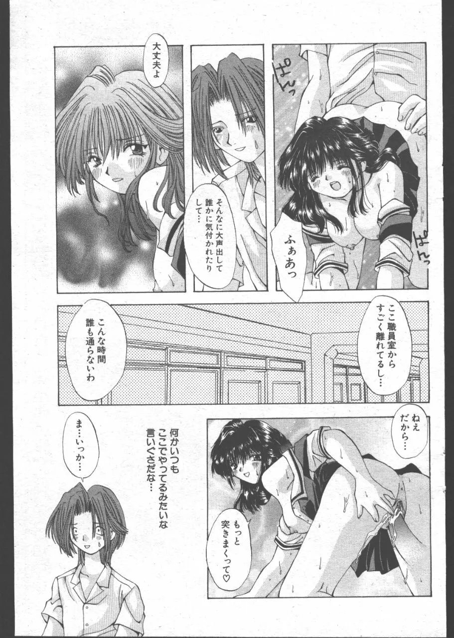 COMIC 桃色小町 1999年07月号 100ページ