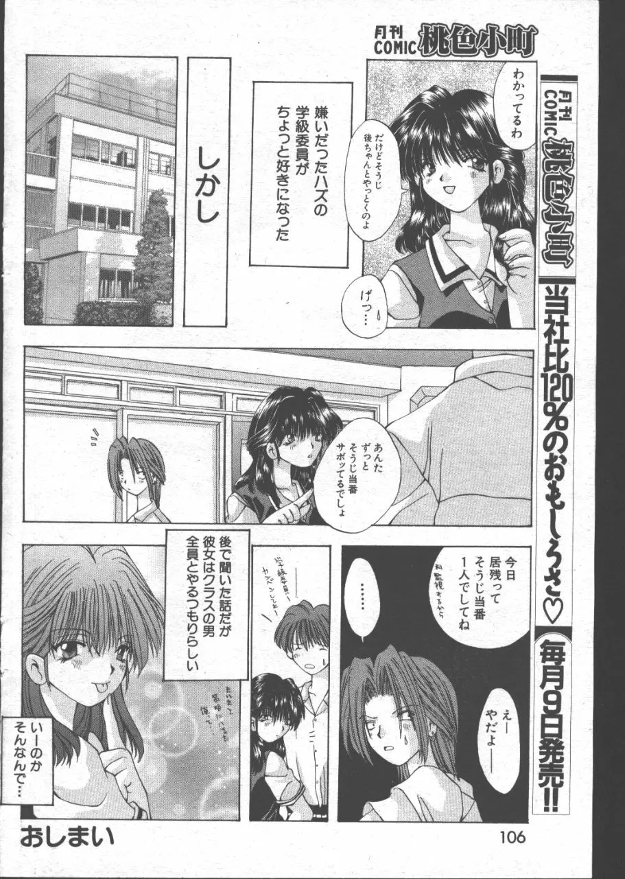 COMIC 桃色小町 1999年07月号 103ページ