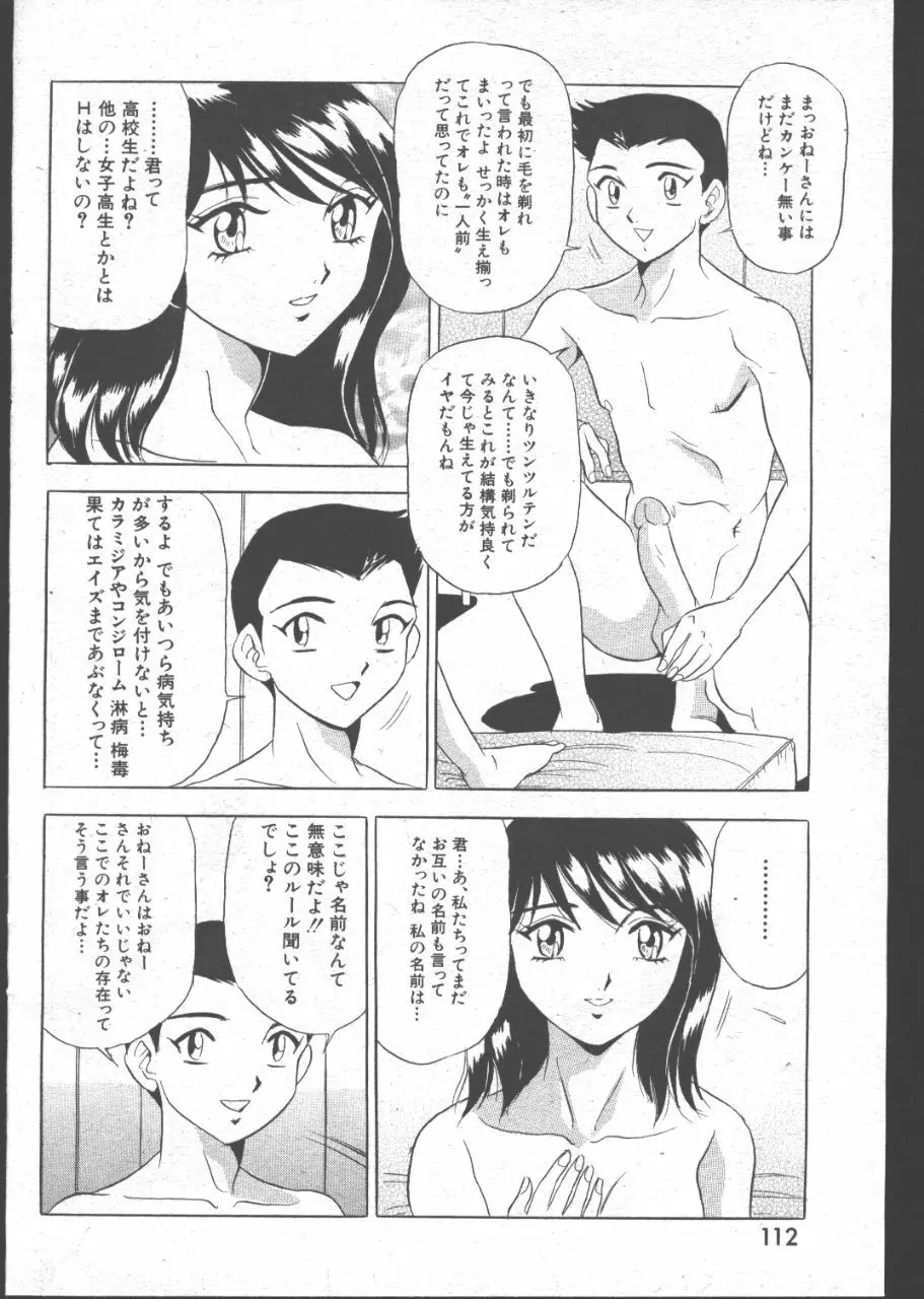 COMIC 桃色小町 1999年07月号 109ページ