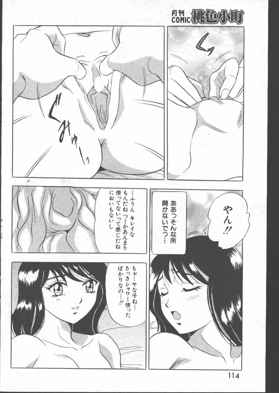 COMIC 桃色小町 1999年07月号 111ページ