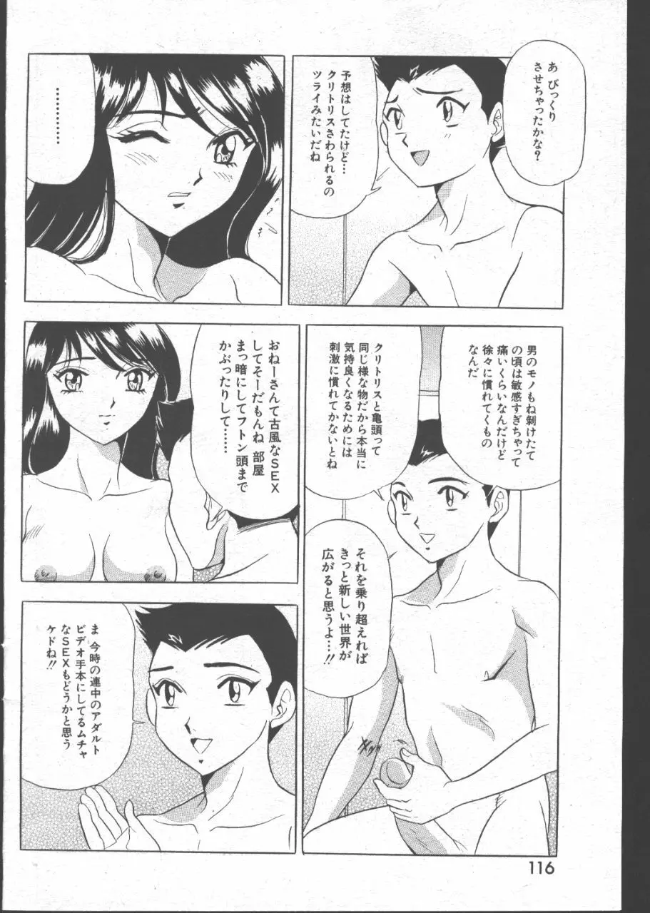 COMIC 桃色小町 1999年07月号 113ページ