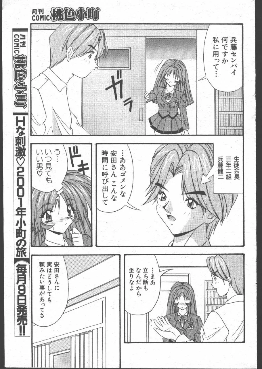 COMIC 桃色小町 1999年07月号 122ページ