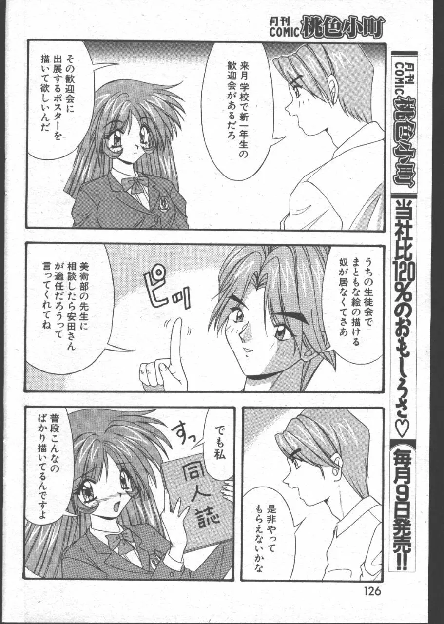 COMIC 桃色小町 1999年07月号 123ページ