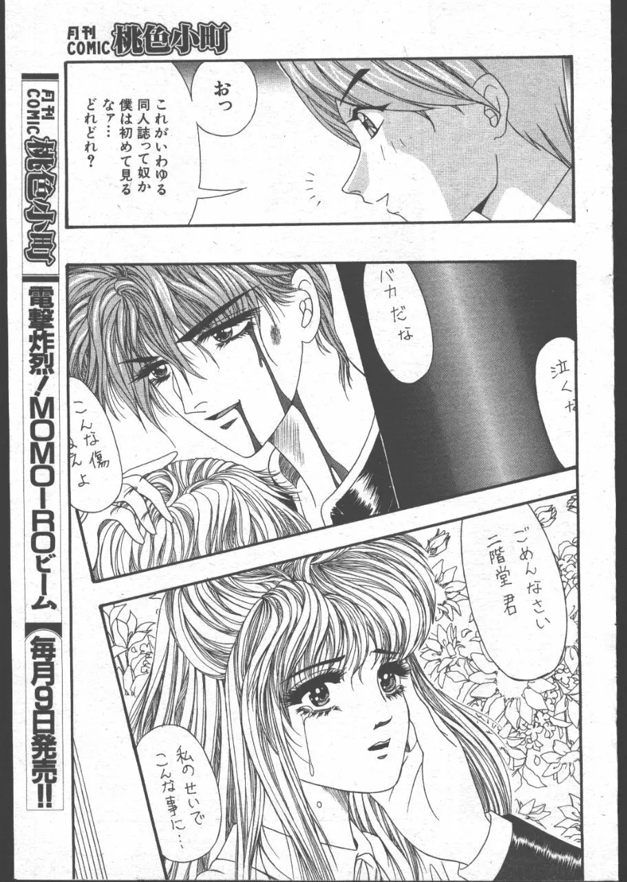 COMIC 桃色小町 1999年07月号 124ページ