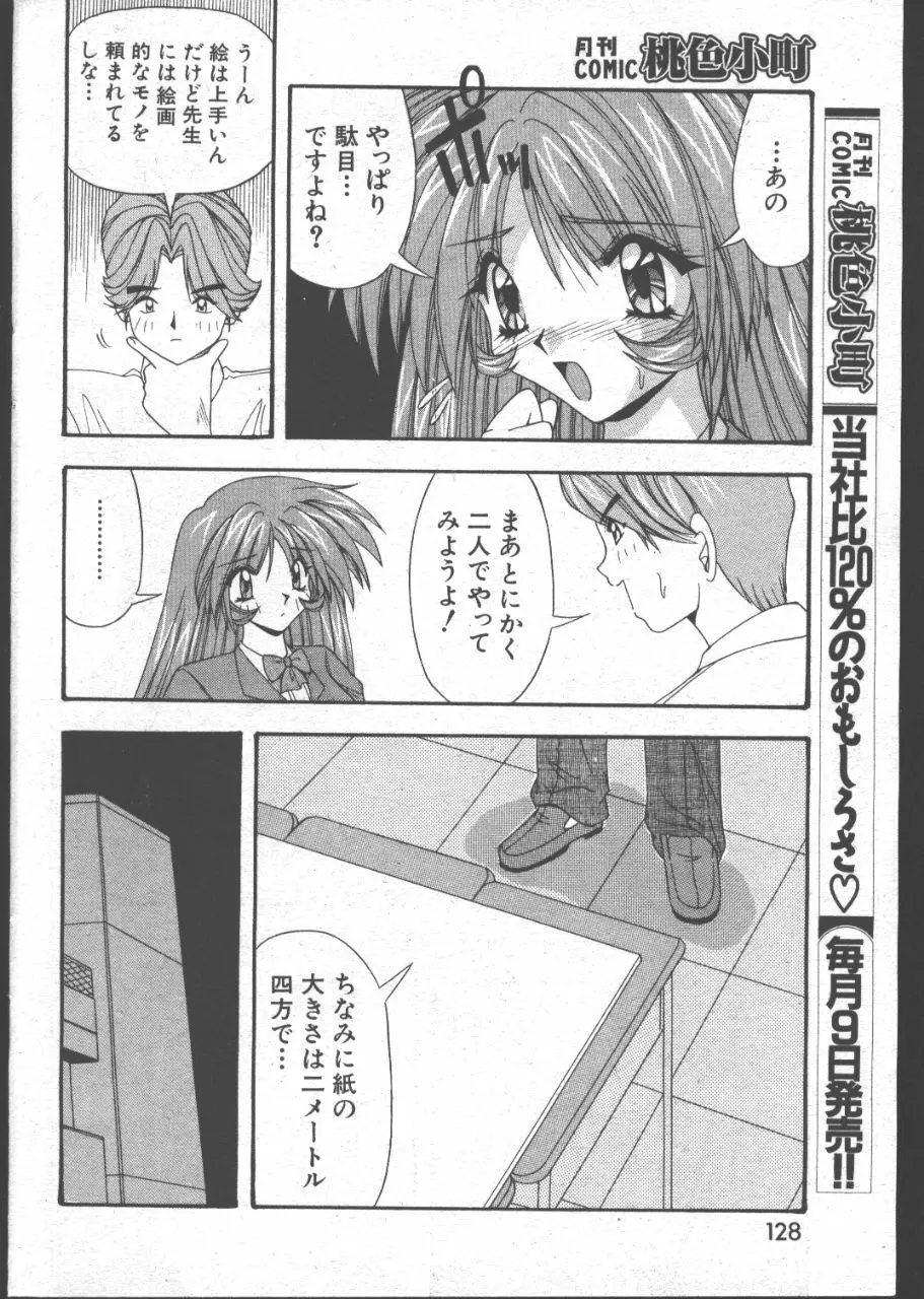 COMIC 桃色小町 1999年07月号 125ページ