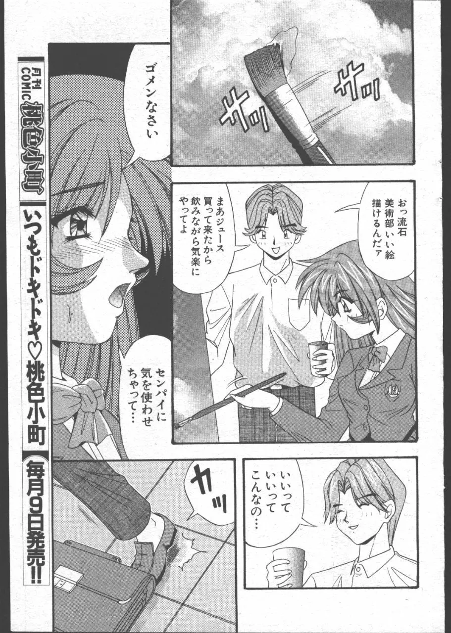 COMIC 桃色小町 1999年07月号 126ページ