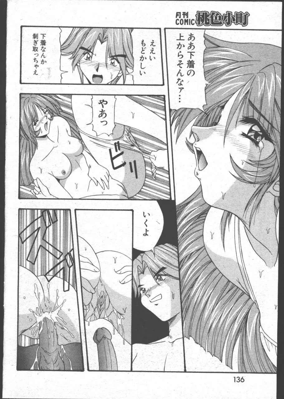 COMIC 桃色小町 1999年07月号 133ページ