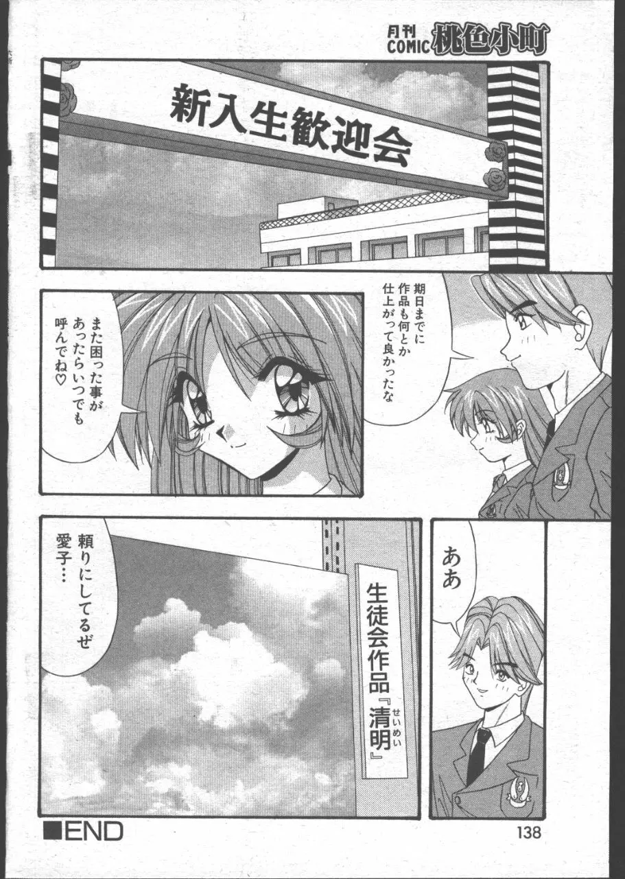 COMIC 桃色小町 1999年07月号 135ページ