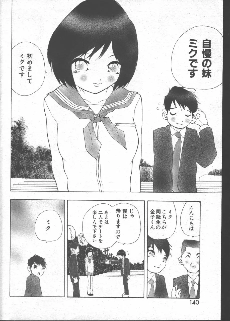 COMIC 桃色小町 1999年07月号 137ページ