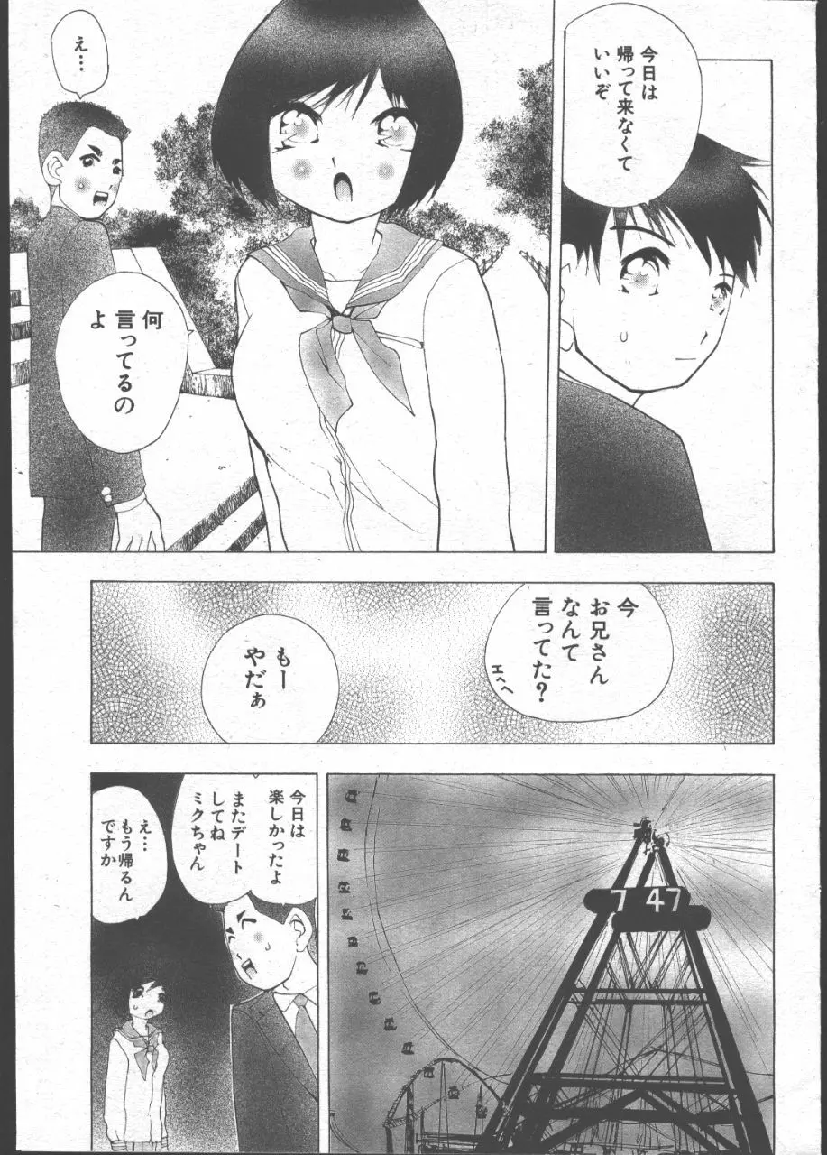 COMIC 桃色小町 1999年07月号 138ページ