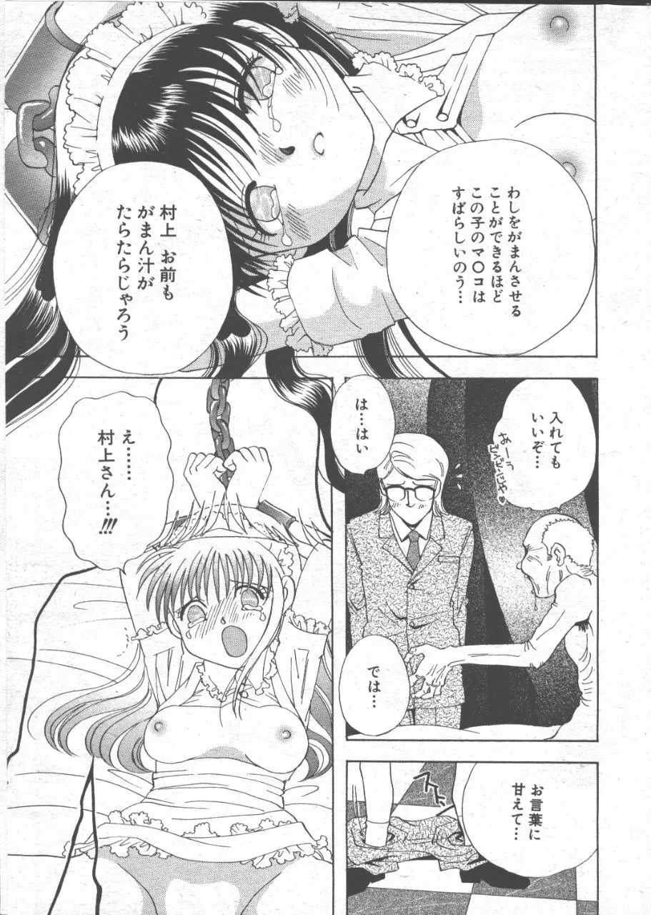 COMIC 桃色小町 1999年07月号 14ページ