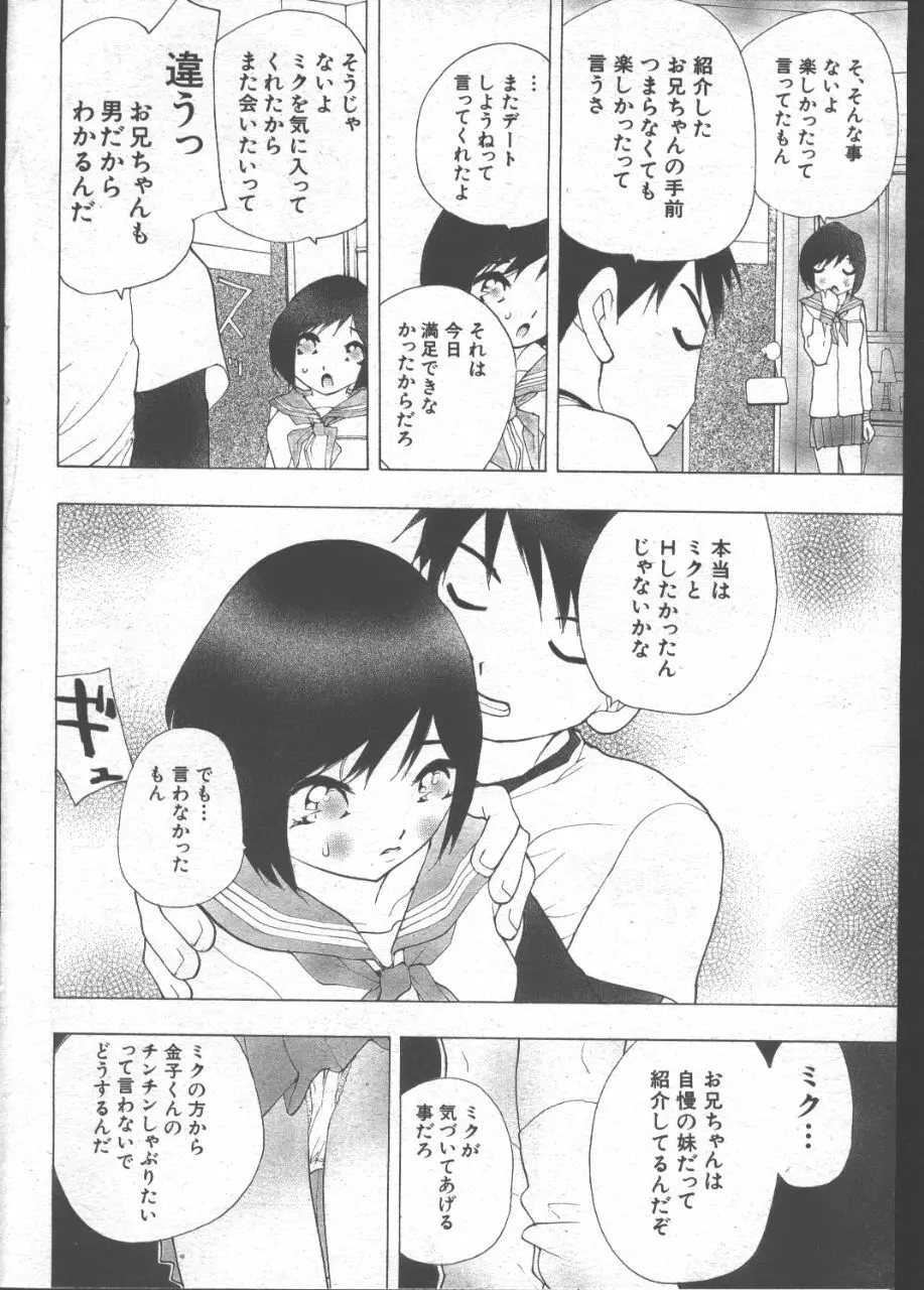 COMIC 桃色小町 1999年07月号 141ページ