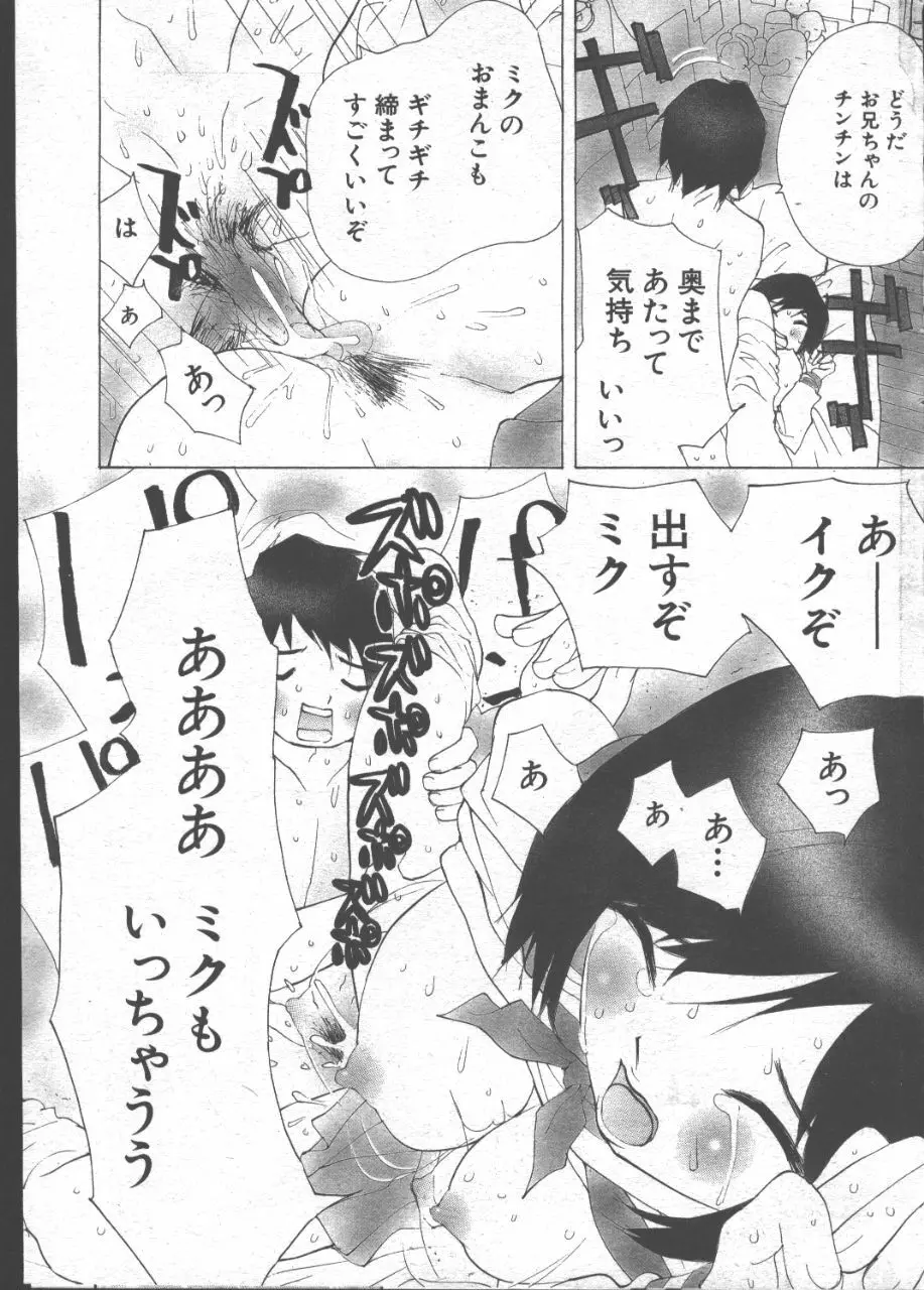 COMIC 桃色小町 1999年07月号 150ページ