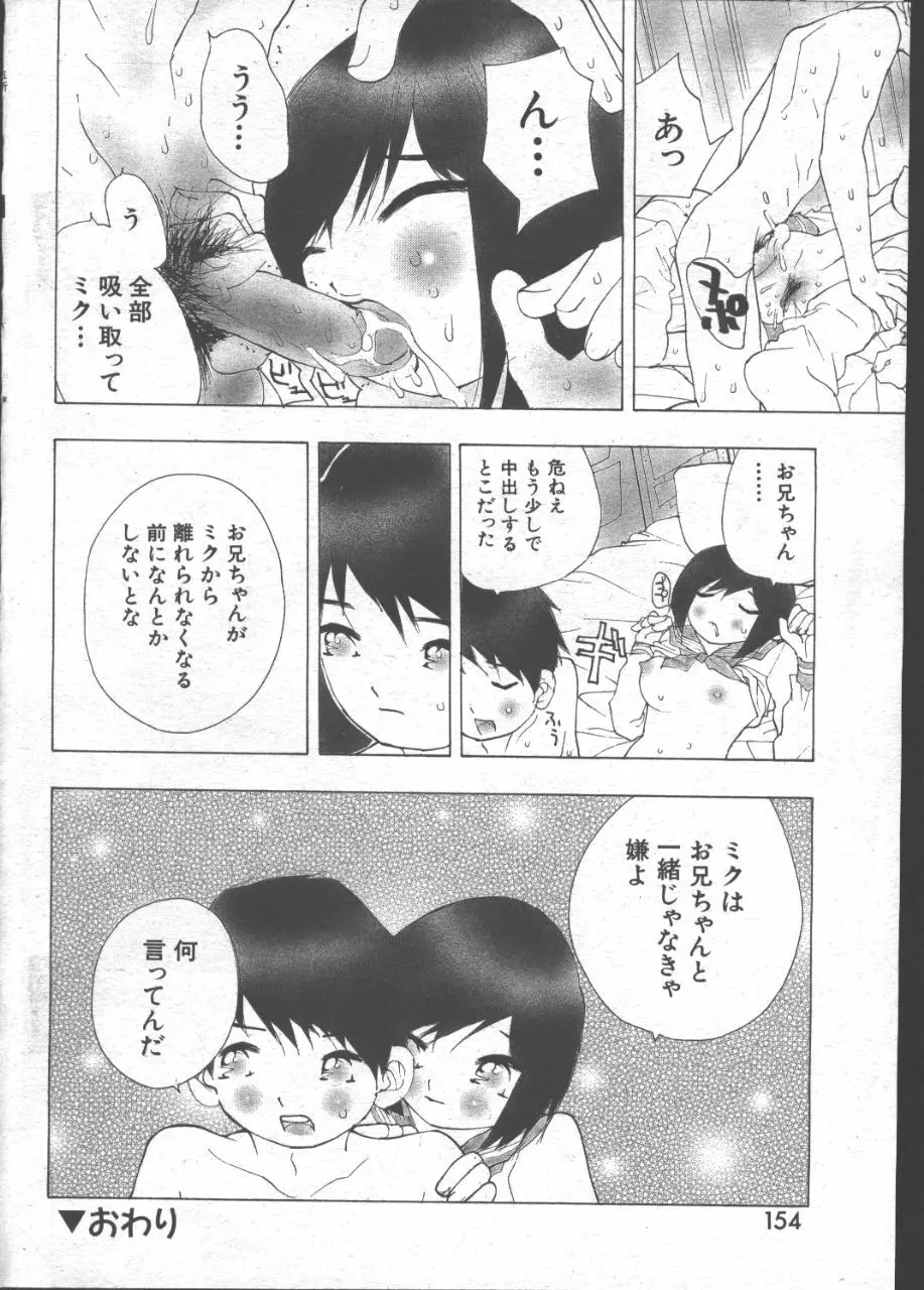 COMIC 桃色小町 1999年07月号 151ページ