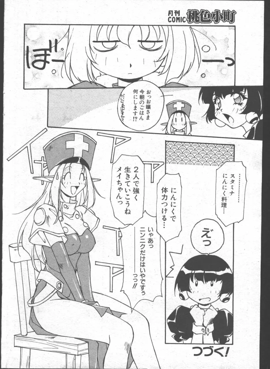 COMIC 桃色小町 1999年07月号 163ページ