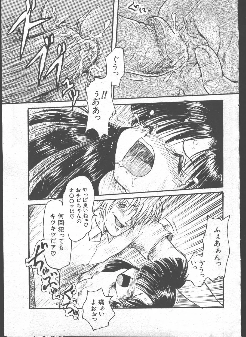 COMIC 桃色小町 1999年07月号 166ページ