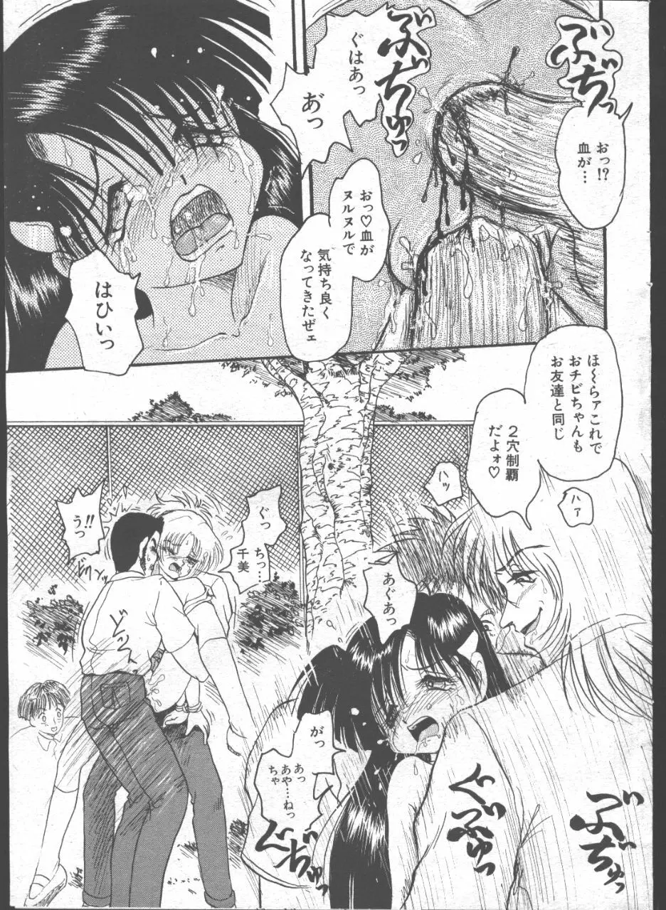 COMIC 桃色小町 1999年07月号 170ページ