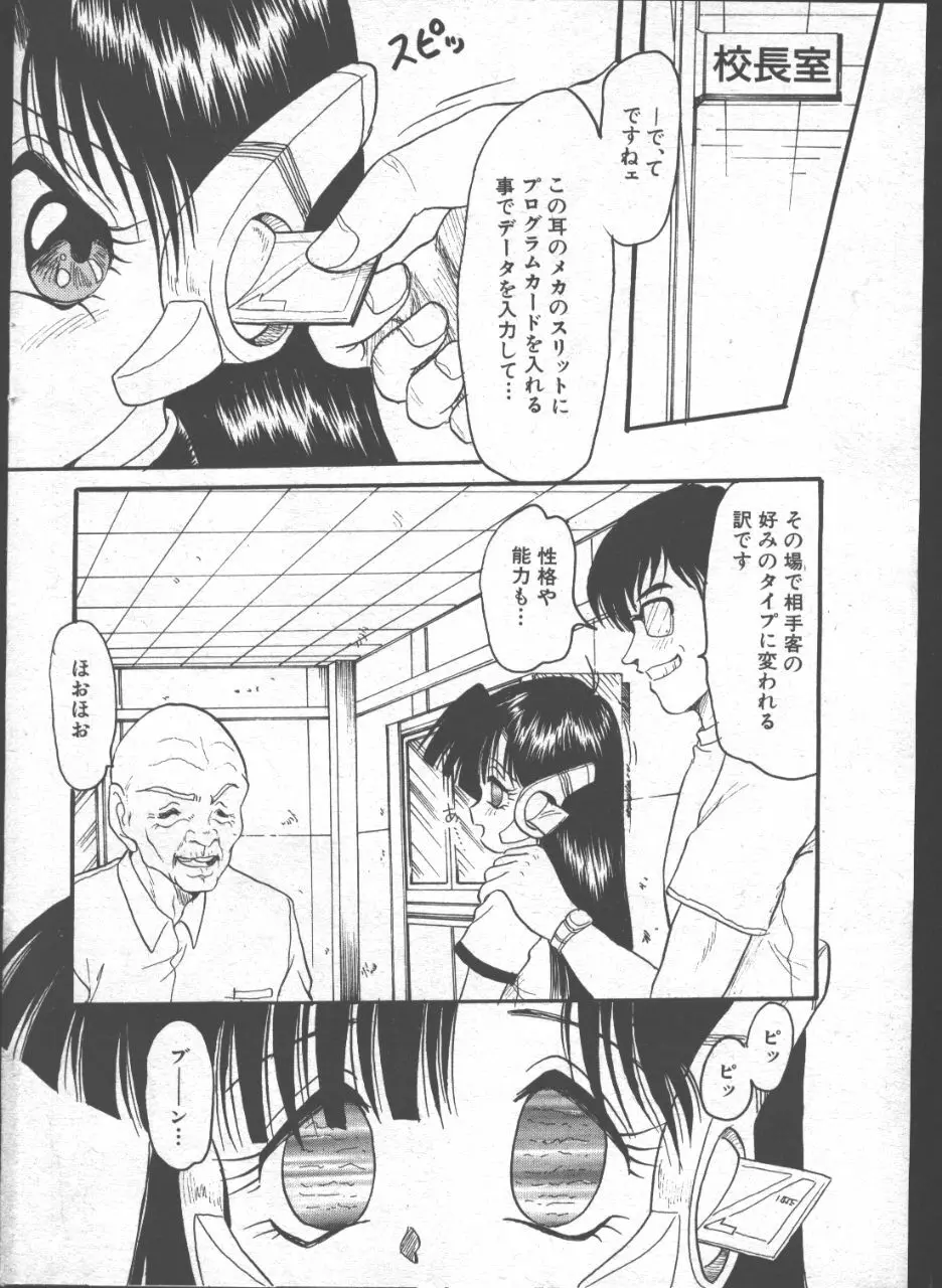 COMIC 桃色小町 1999年07月号 171ページ