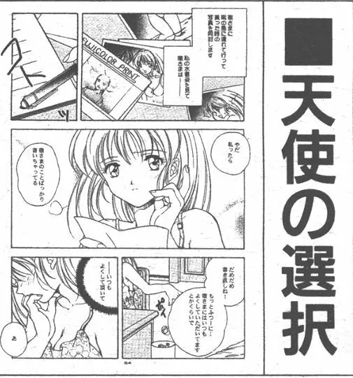 COMIC 桃色小町 1999年07月号 181ページ