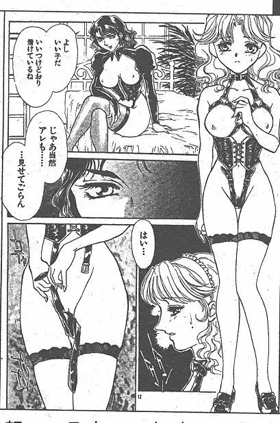 COMIC 桃色小町 1999年07月号 196ページ