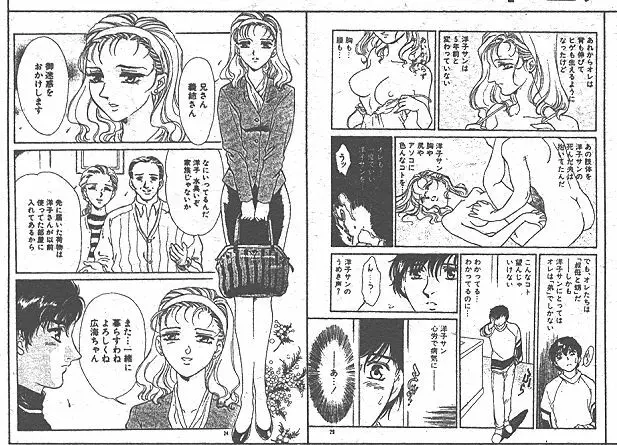 COMIC 桃色小町 1999年07月号 202ページ