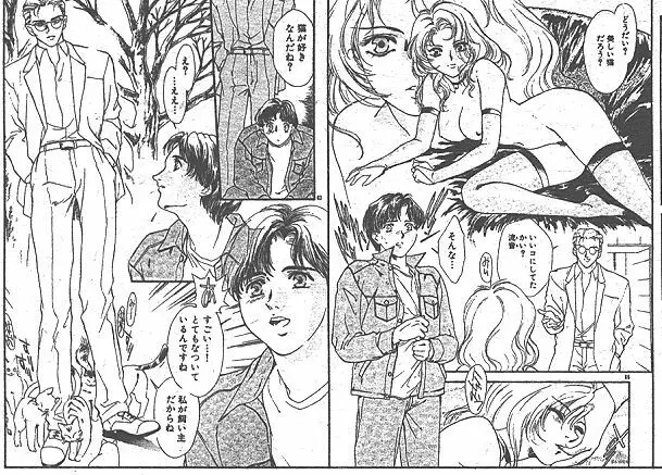 COMIC 桃色小町 1999年07月号 205ページ