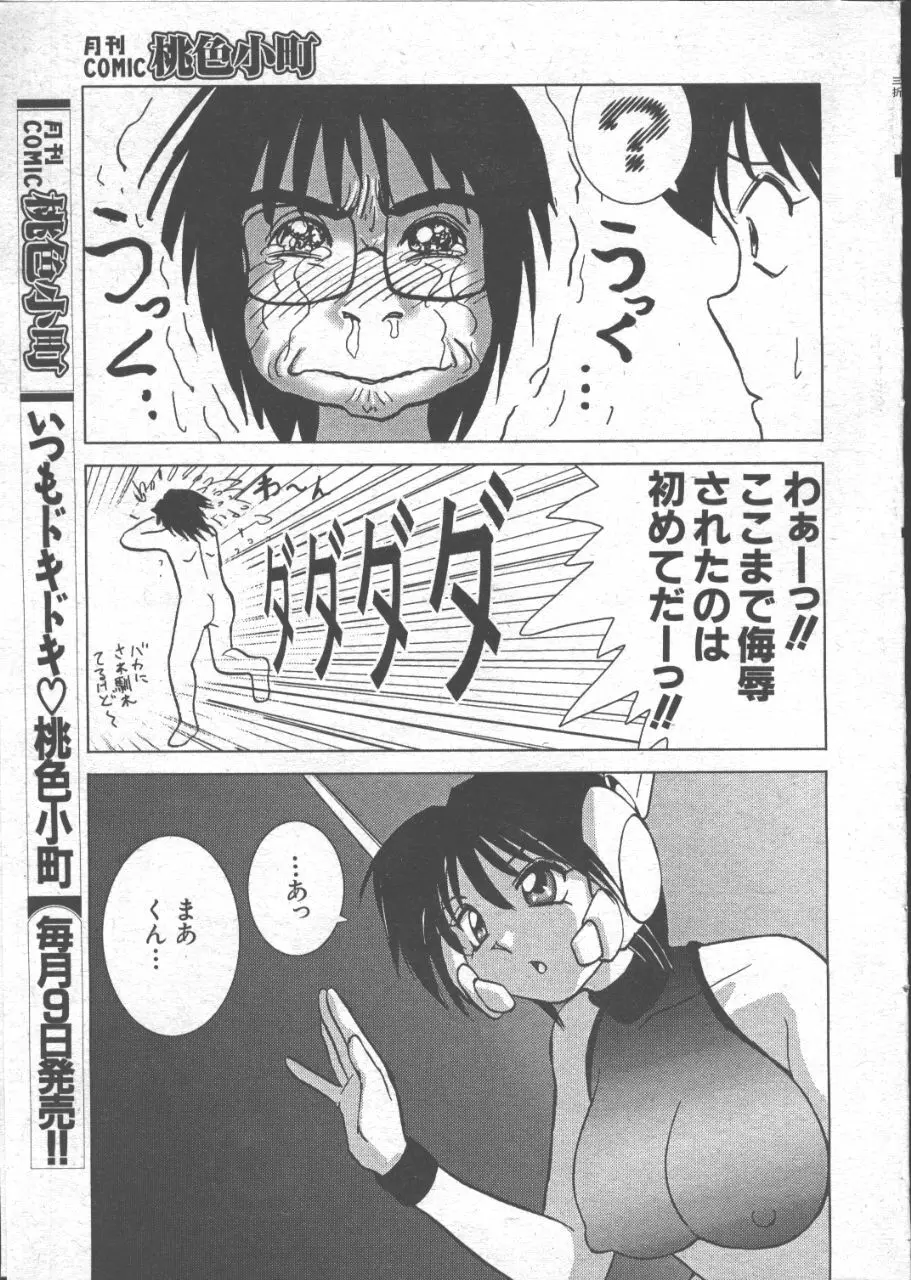 COMIC 桃色小町 1999年07月号 22ページ