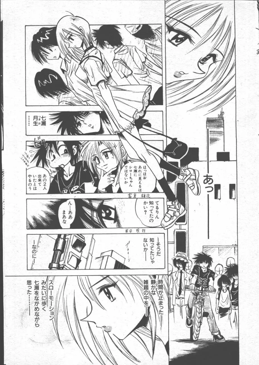 COMIC 桃色小町 1999年07月号 34ページ