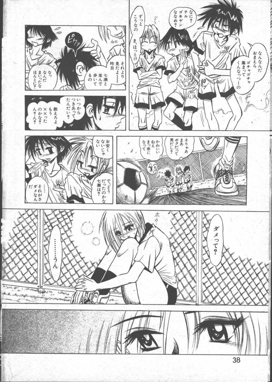 COMIC 桃色小町 1999年07月号 37ページ