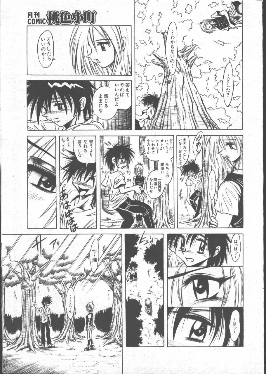 COMIC 桃色小町 1999年07月号 42ページ