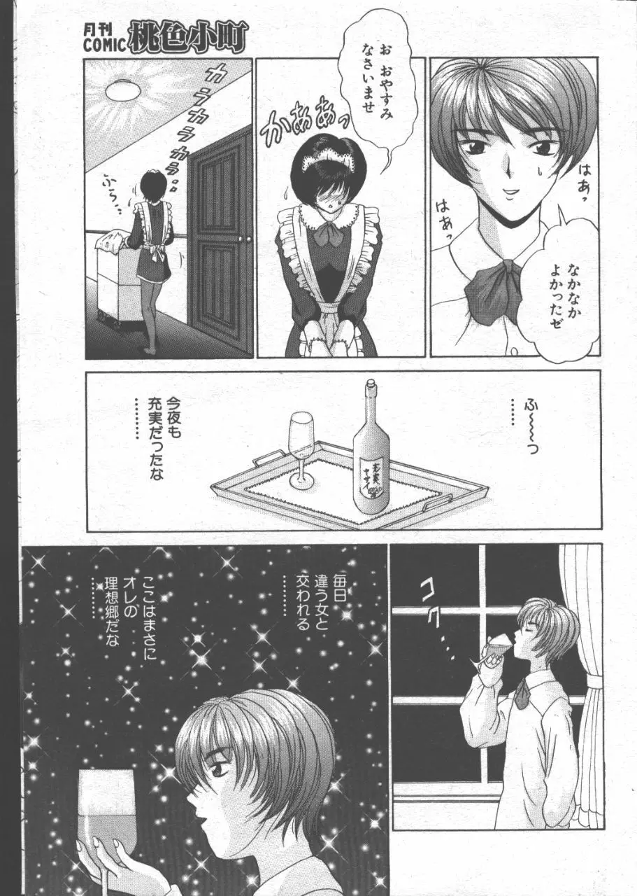 COMIC 桃色小町 1999年07月号 56ページ