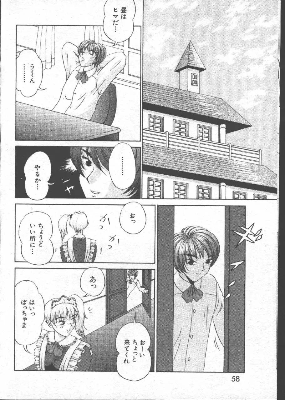 COMIC 桃色小町 1999年07月号 57ページ