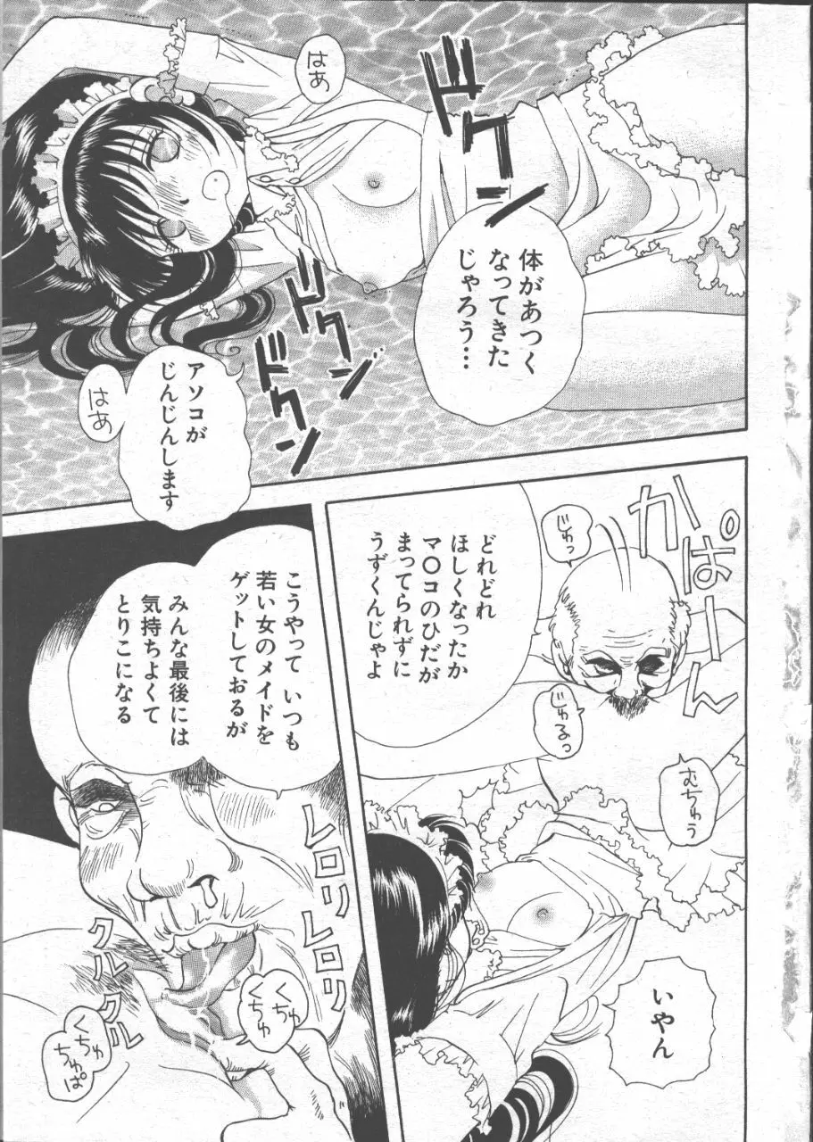 COMIC 桃色小町 1999年07月号 6ページ