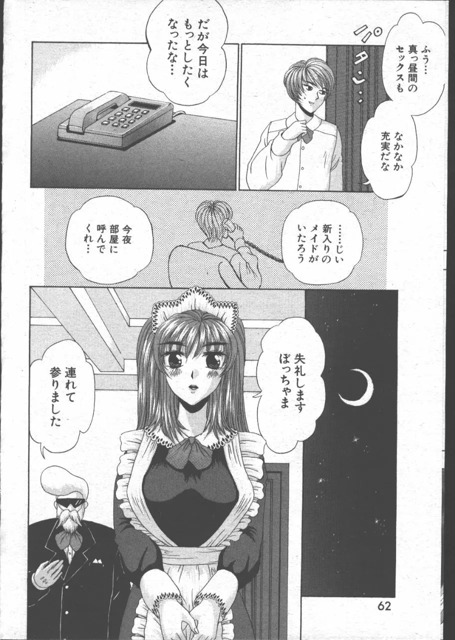 COMIC 桃色小町 1999年07月号 61ページ