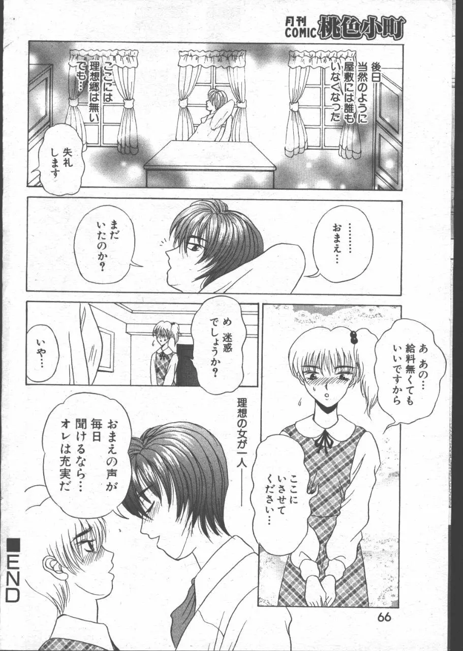 COMIC 桃色小町 1999年07月号 65ページ