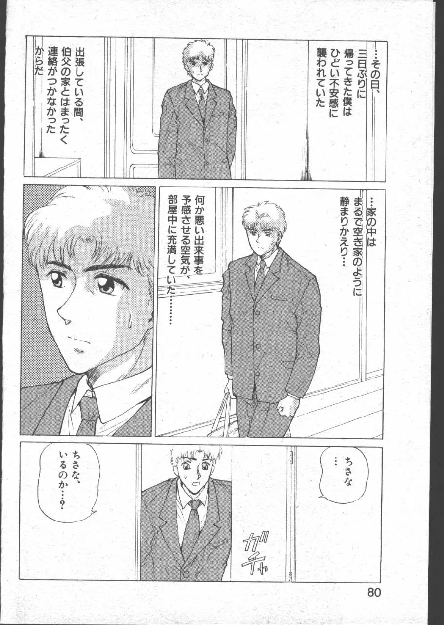 COMIC 桃色小町 1999年07月号 79ページ