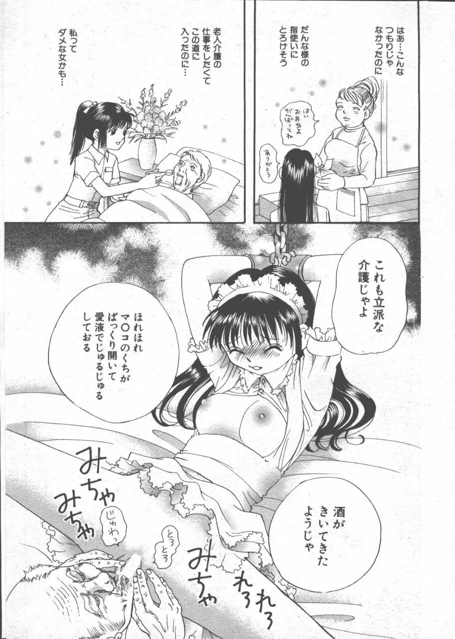 COMIC 桃色小町 1999年07月号 8ページ