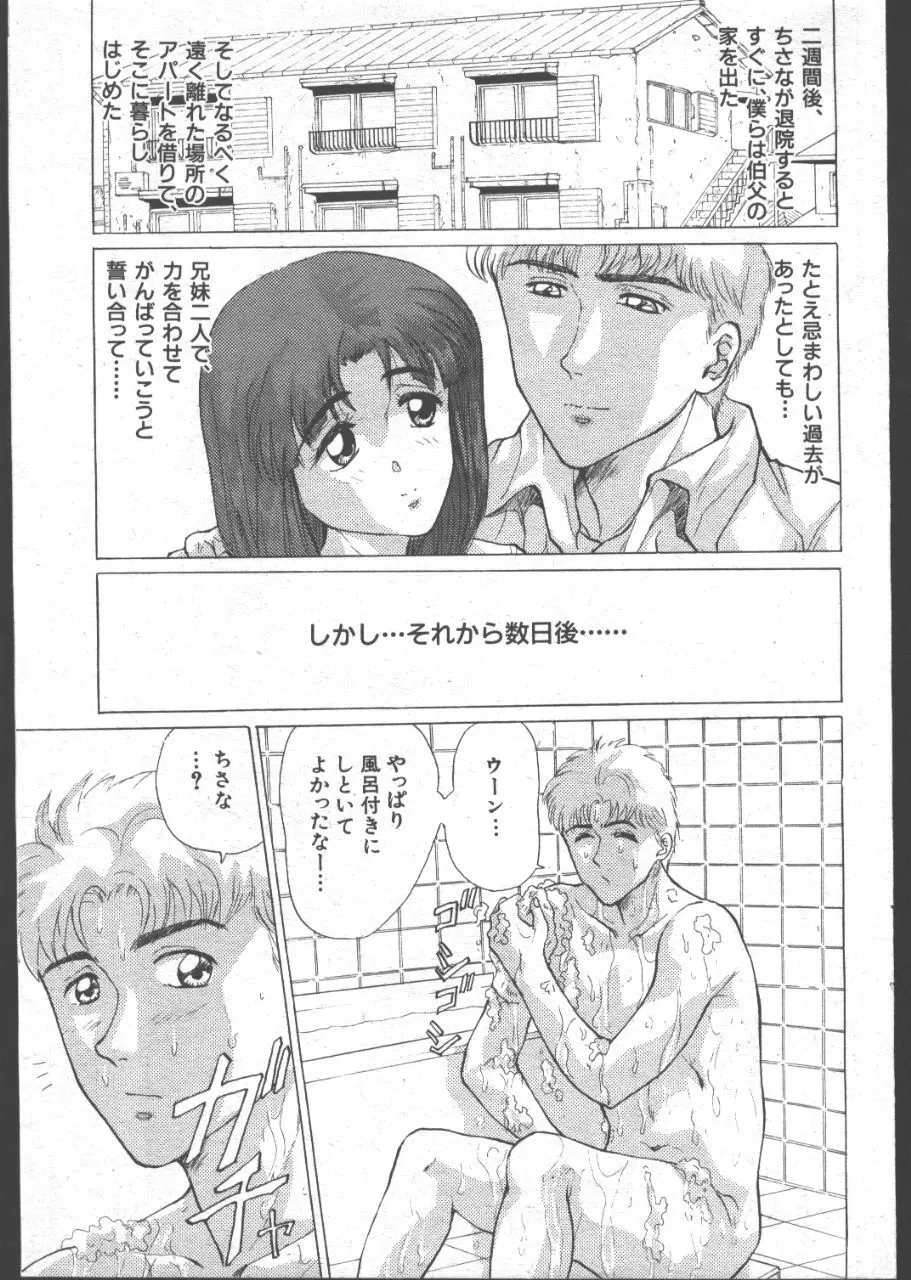 COMIC 桃色小町 1999年07月号 82ページ