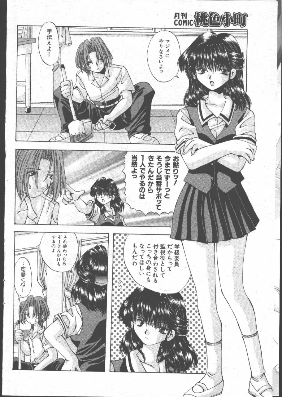 COMIC 桃色小町 1999年07月号 89ページ