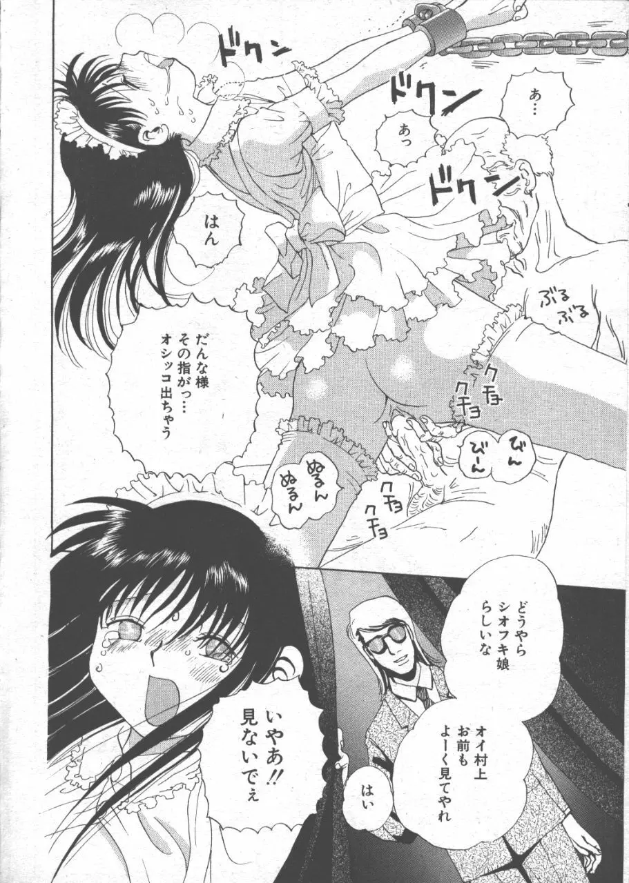 COMIC 桃色小町 1999年07月号 9ページ