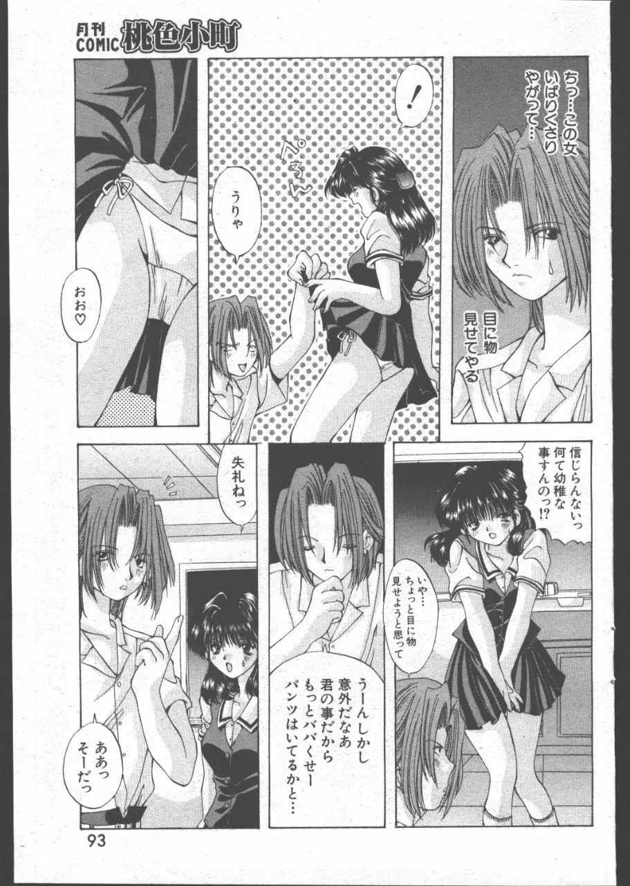 COMIC 桃色小町 1999年07月号 90ページ