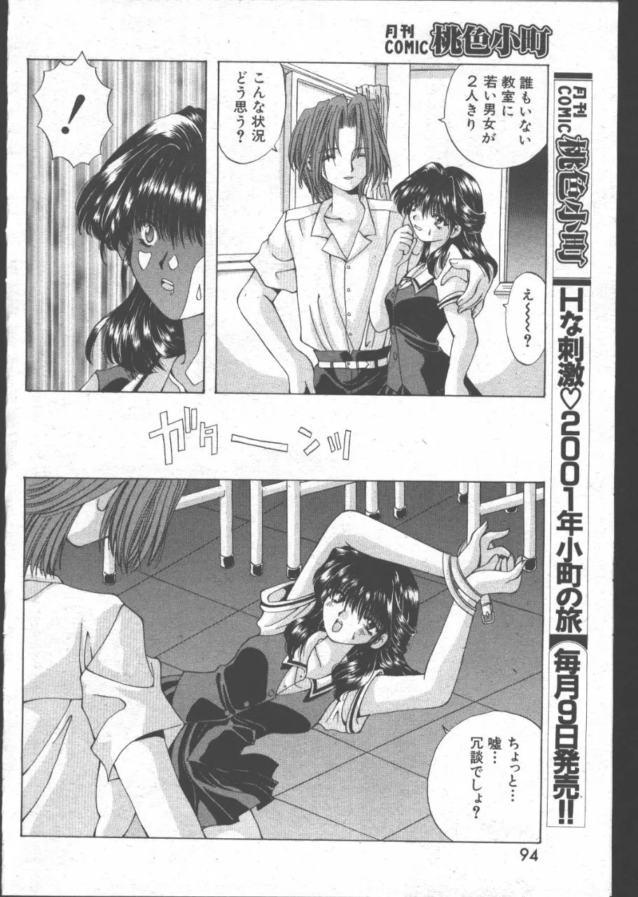 COMIC 桃色小町 1999年07月号 91ページ