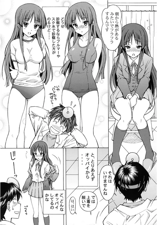 澪ちゃんのエッチなお医者さんごっこ 10ページ