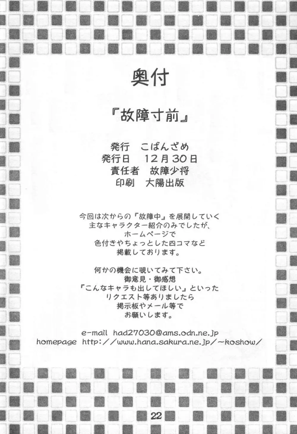 故障寸前 故障中８準備号 綾瀬家の人々 22ページ