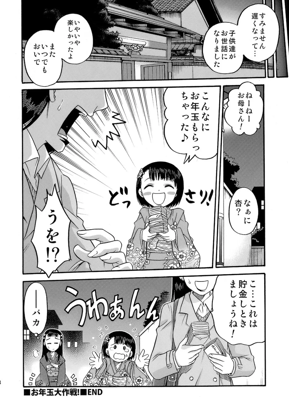 少女偽典 36ページ