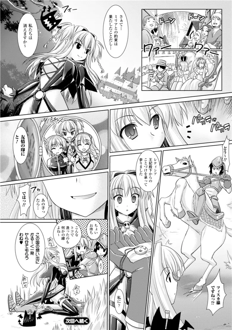 Brandish 3 136ページ