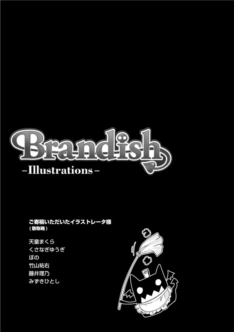 Brandish 3 171ページ