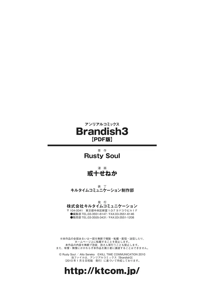 Brandish 3 185ページ