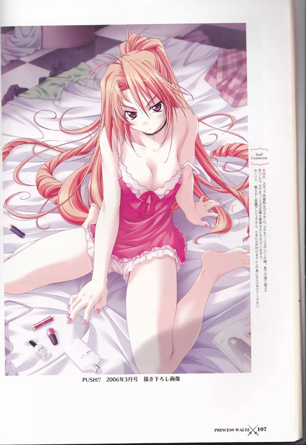 princess waltz artbook 109ページ